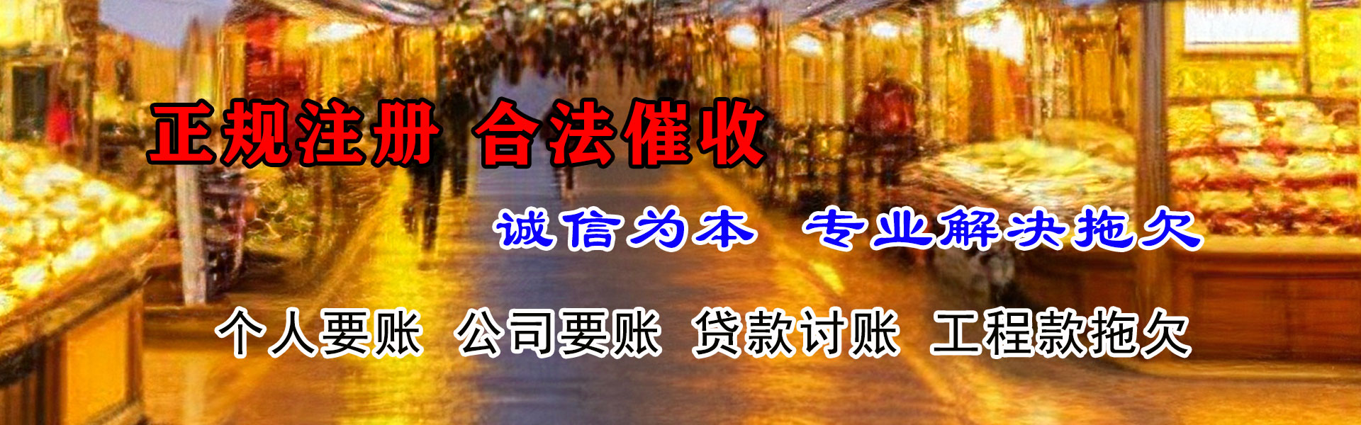 蕉城讨账公司